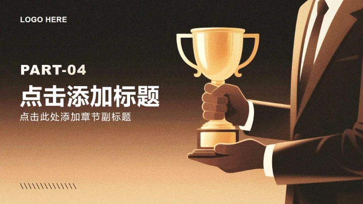 黑金色商务风职场工作总结年度报告PPT模板