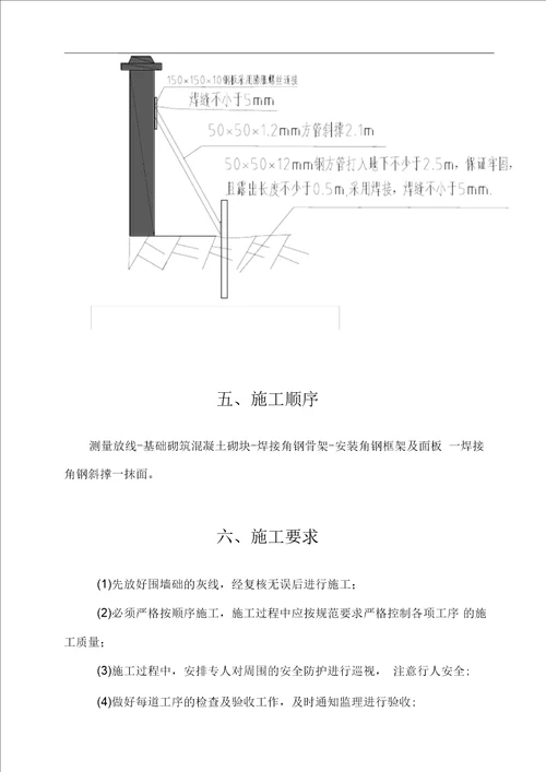 临时围墙深化加固施工方案