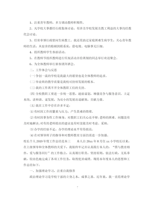 精编之校长个人度工作总结范本.docx