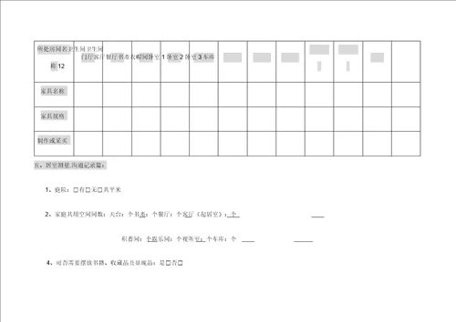 客户装修意向调查表装饰公司必备