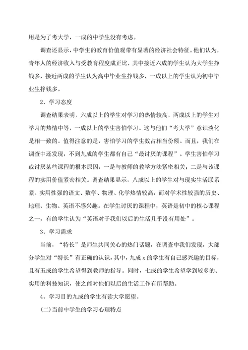 教育实习调查报告