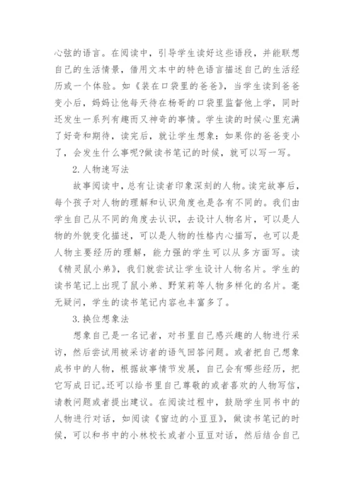 浅谈如何做好读书笔记的对策论文.docx