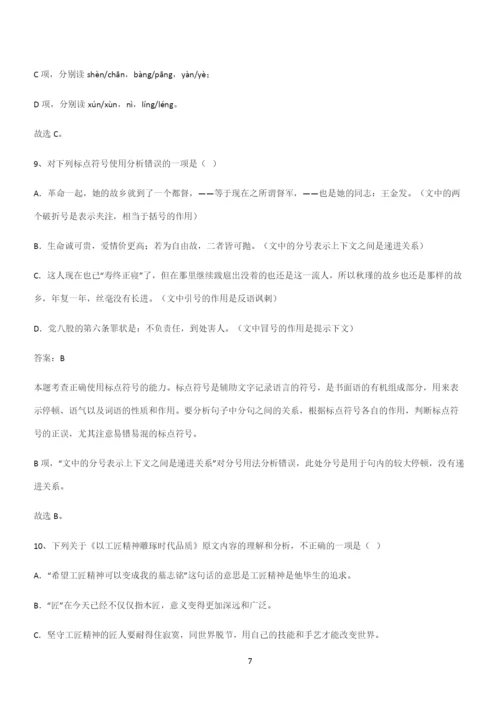 最新试题高中语文必修上第二单元复习试题(七).docx