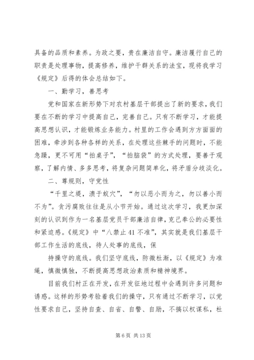 学习《农村基层干部廉洁履行职责若干规定(试行)》心得体会7.docx