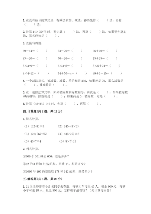 人教版数学四年级下册第一单元-四则运算-测试卷精品【易错题】.docx