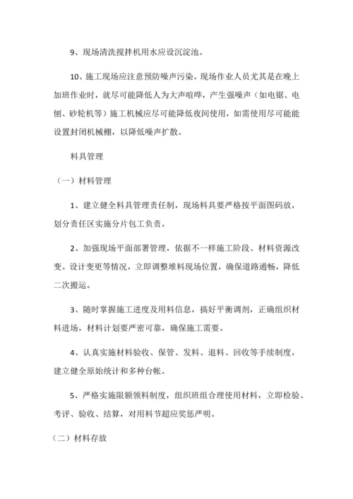 小区安全文明综合项目施工专项措施.docx