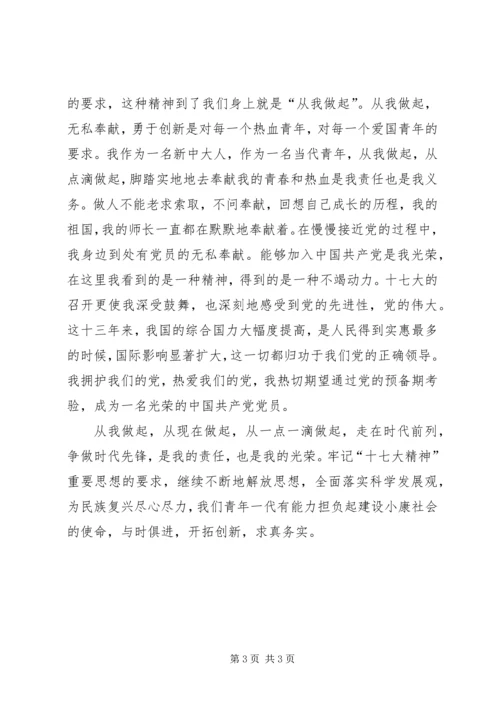 学习十七大精神心得思想汇报 (2).docx