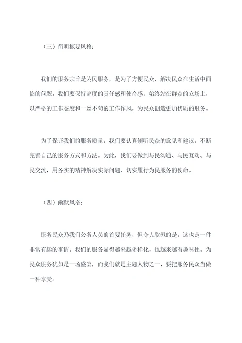 聚焦为民服务发言提纲