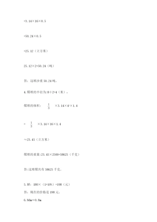 苏教版六年级下册数学期中测试卷【实用】.docx