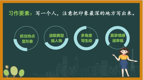 统编版语文四年级上册 第二单元习作：  我的家人课件