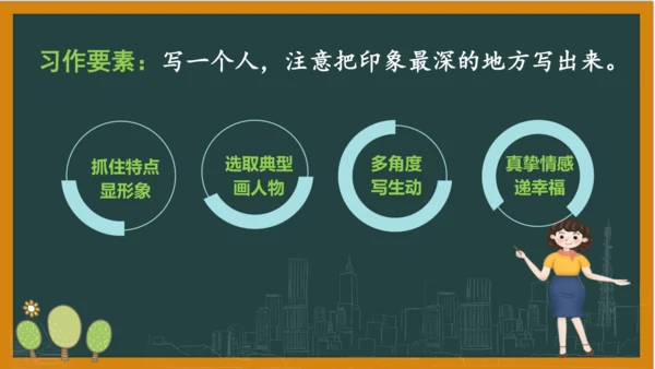 统编版语文四年级上册 第二单元习作：  我的家人课件