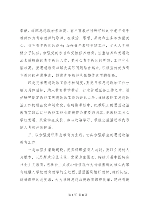 学校意识形态工作要点.docx