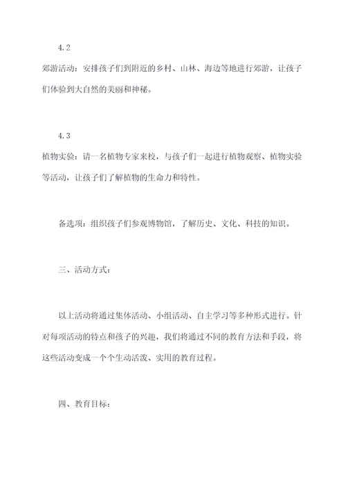 幼儿暑假活动方案