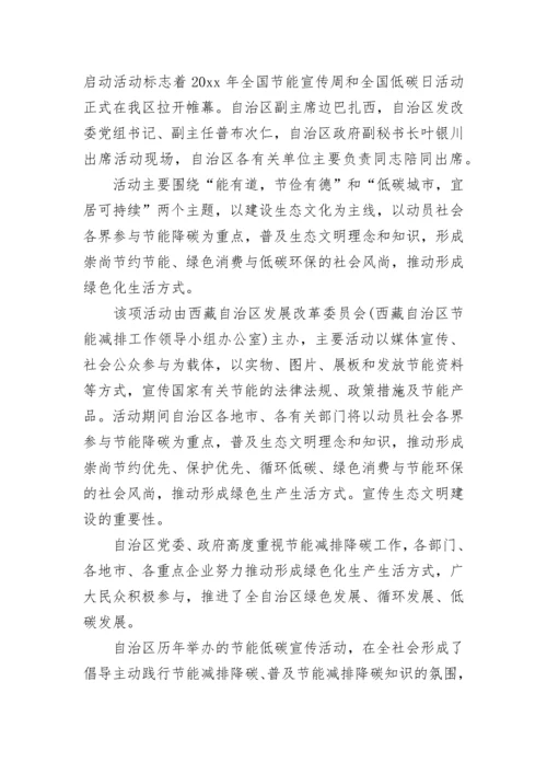 低碳日主题活动简报.docx