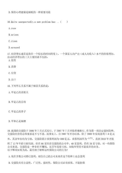 2023年06月江西吉安市峡江县人民检察院招考聘用笔试题库含答案解析