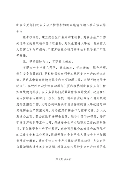 依法加强宗教管理,促进社会和谐稳定 (4).docx