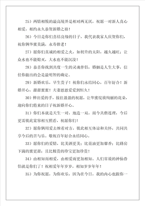 新婚快乐的祝福贺词