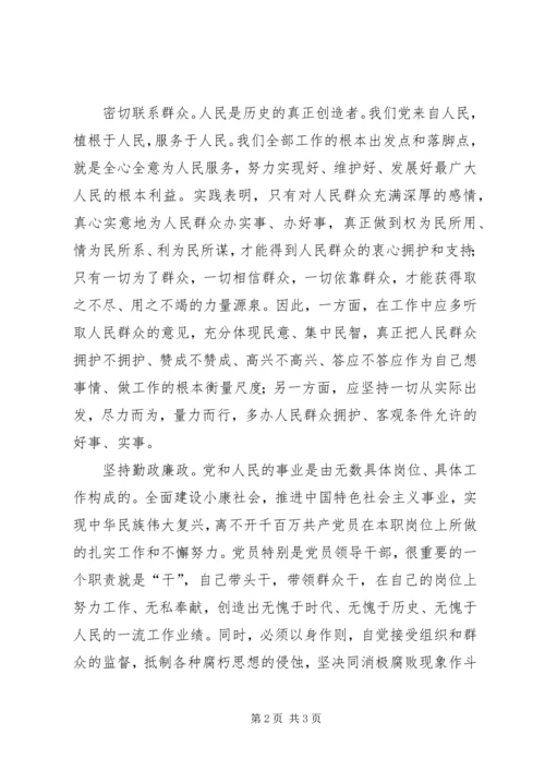 强化党员意识是保持先进性基本前提 (3).docx