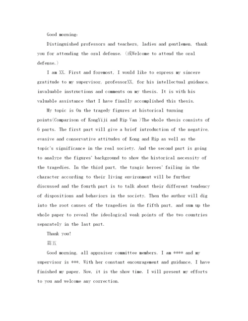 【精编】英文毕业论文答辩演讲稿经典篇参考.docx