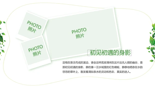 绿色清新致青春毕业季大学毕业纪念册相册PPT