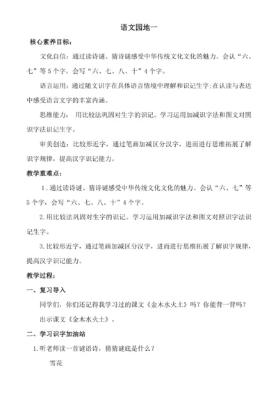 【核心素养】语文园地一.教案