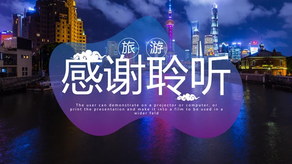 魅力魔都上海旅游摄影文化介绍PPT模板