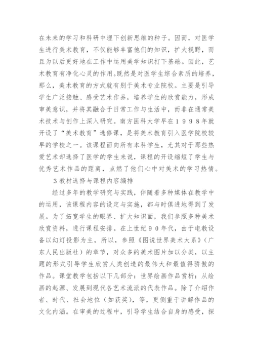 关于美术教育的论文.docx