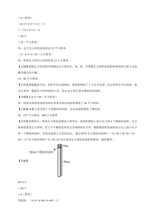 长方体和正方体专项突破（含答案）数学五年级下册人教版