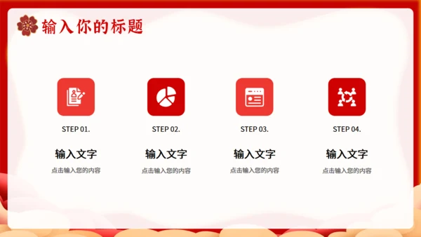 喜迎国庆北京天安门通用PPT模板