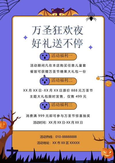 万圣节店铺宣传促销海报