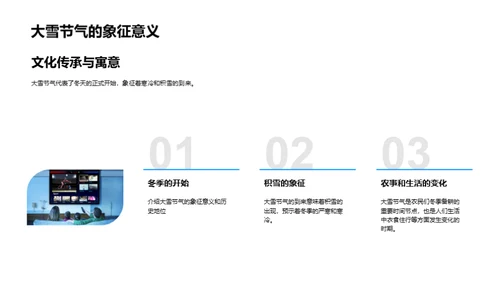 大雪节气内容创意策略