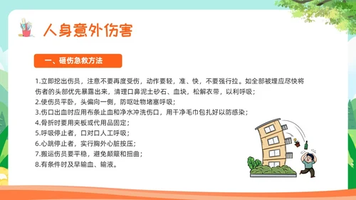 橙色卡通小学生急救知识主题教育PPT模板宣传PPT动态PP安全教育