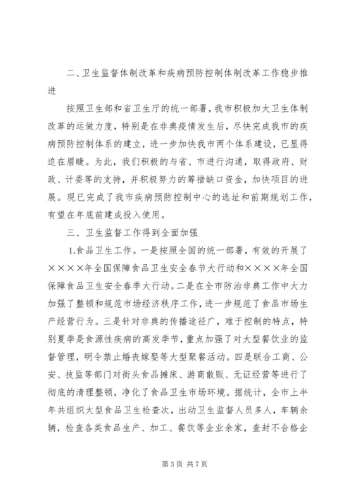 二○○三年上半年卫生执法监督工作总结.docx