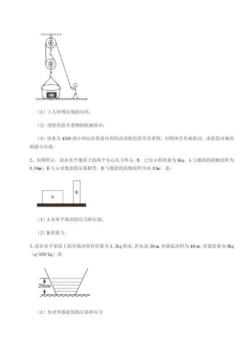 滚动提升练习广西钦州市第一中学物理八年级下册期末考试同步练习试题（解析版）.docx