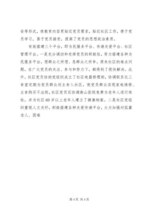 社区党总支事迹材料范文 (2).docx