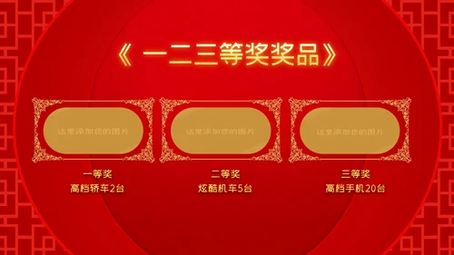 喜庆2023年会兔年开门红颁奖盛典ppt