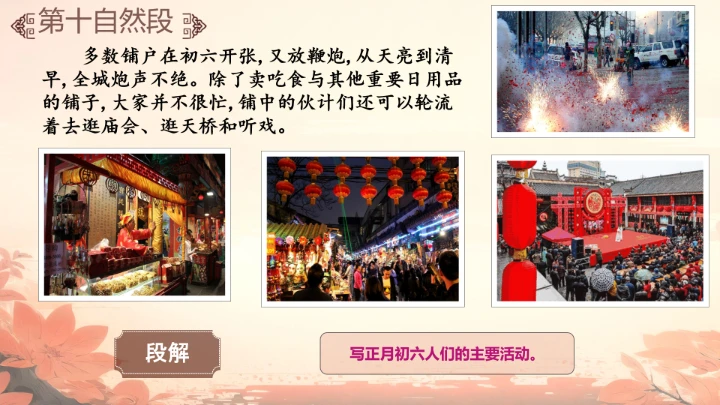 北京的春节第二课时课件