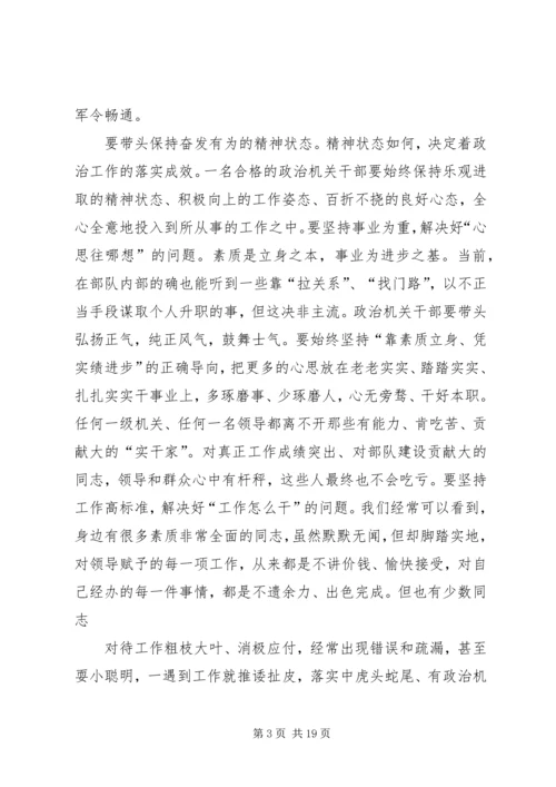 思想汇报：加强作风建设 (4).docx