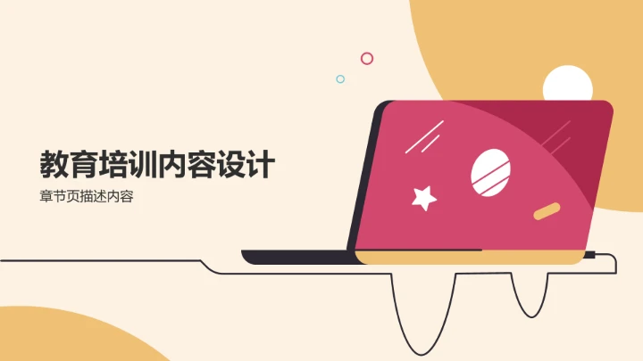 橙色插画风学习PPT模板