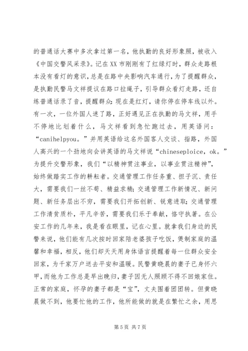 交警演讲稿——提高自身素质塑造交警完美形象.docx