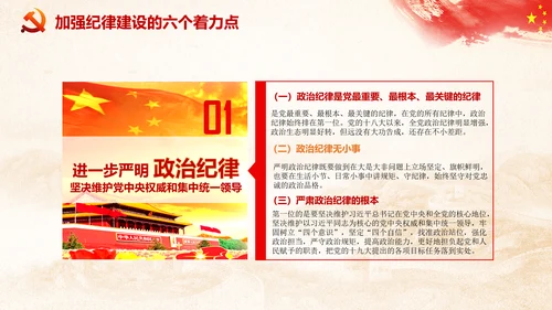 党课严明党的纪律三性四要PPT纪委监委