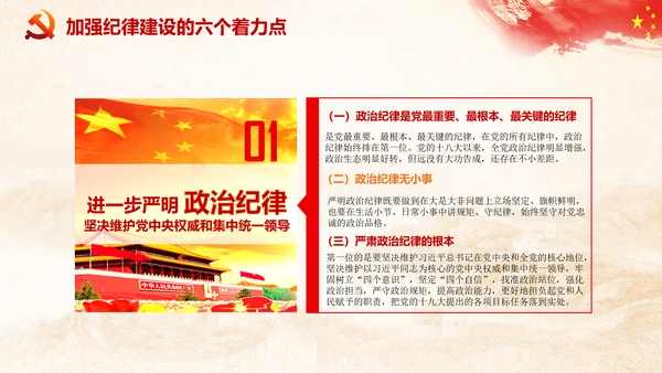 党课严明党的纪律三性四要PPT纪委监委