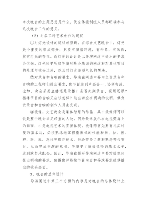 电视综艺晚会导演的素质与职责研究的艺术论文.docx