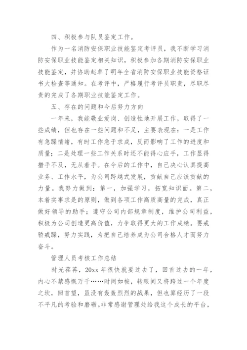 职业技能鉴定考评员个人工作总结.docx