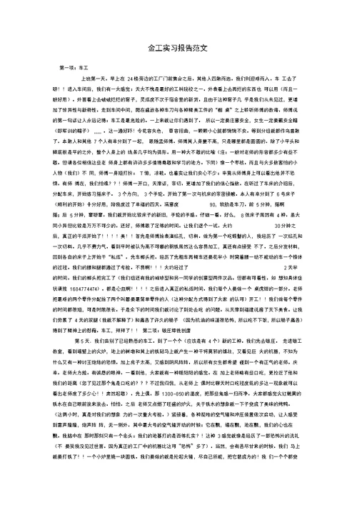 金工实习报告范文