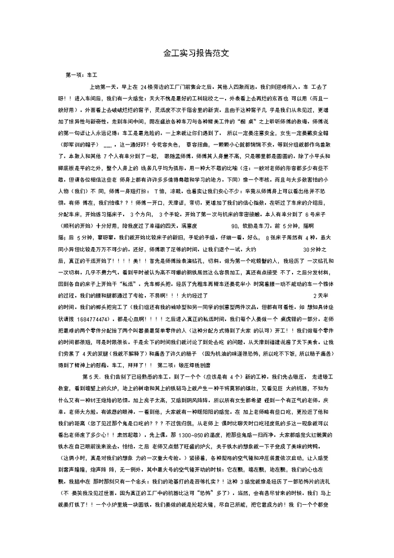 金工实习报告范文