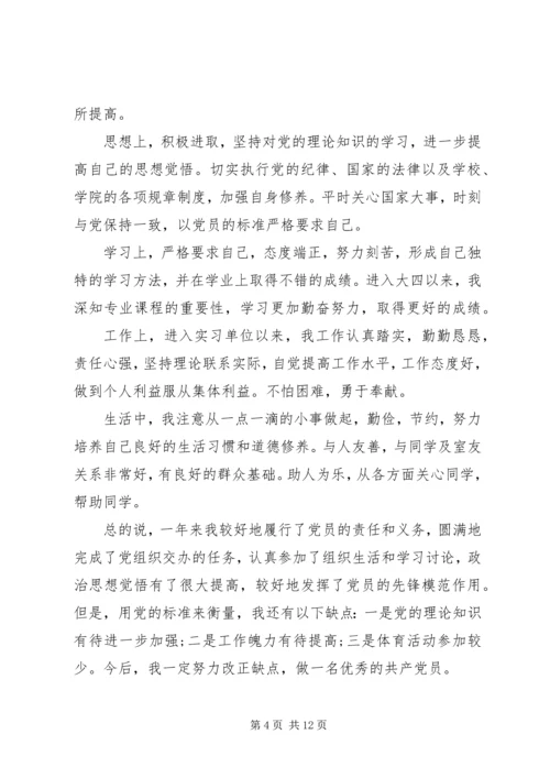 最新党员自我评价范文20XX年.docx