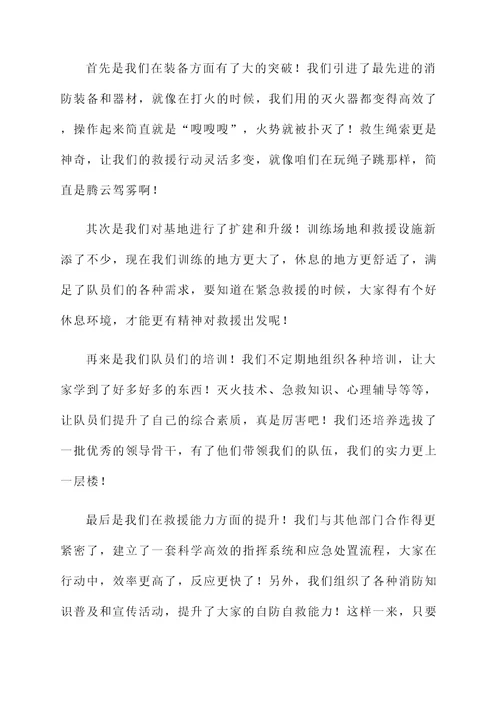 消防救援大队建设总结汇报