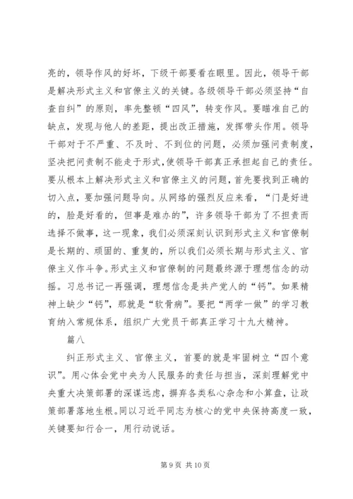 整治形式主义官僚主义心得体会八篇.docx