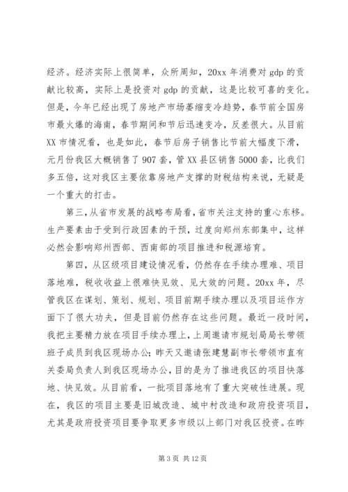 区委书记在财税和审计工作会议上的讲话.docx